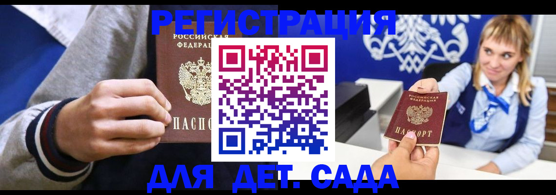 временная регистрация для школы в Нариманове