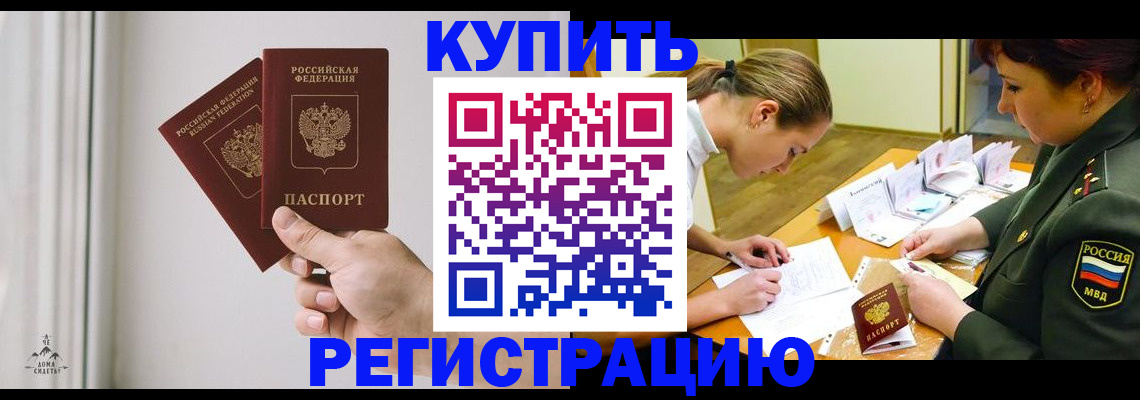 прописка для школы в Нариманове