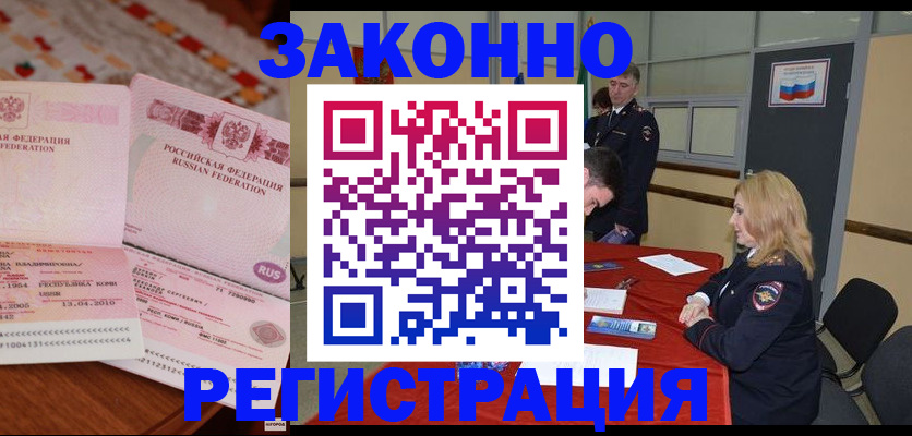 временная регистрация госуслуги в Нариманове